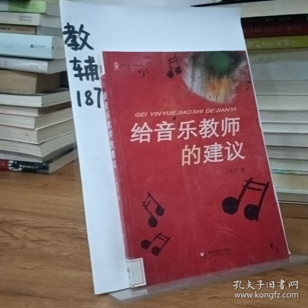 给音乐教师的建议