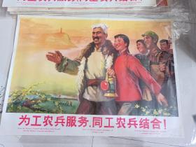 为工农兵服务，同工农兵结合！