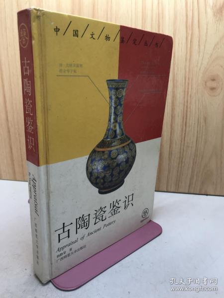 古陶瓷鉴识