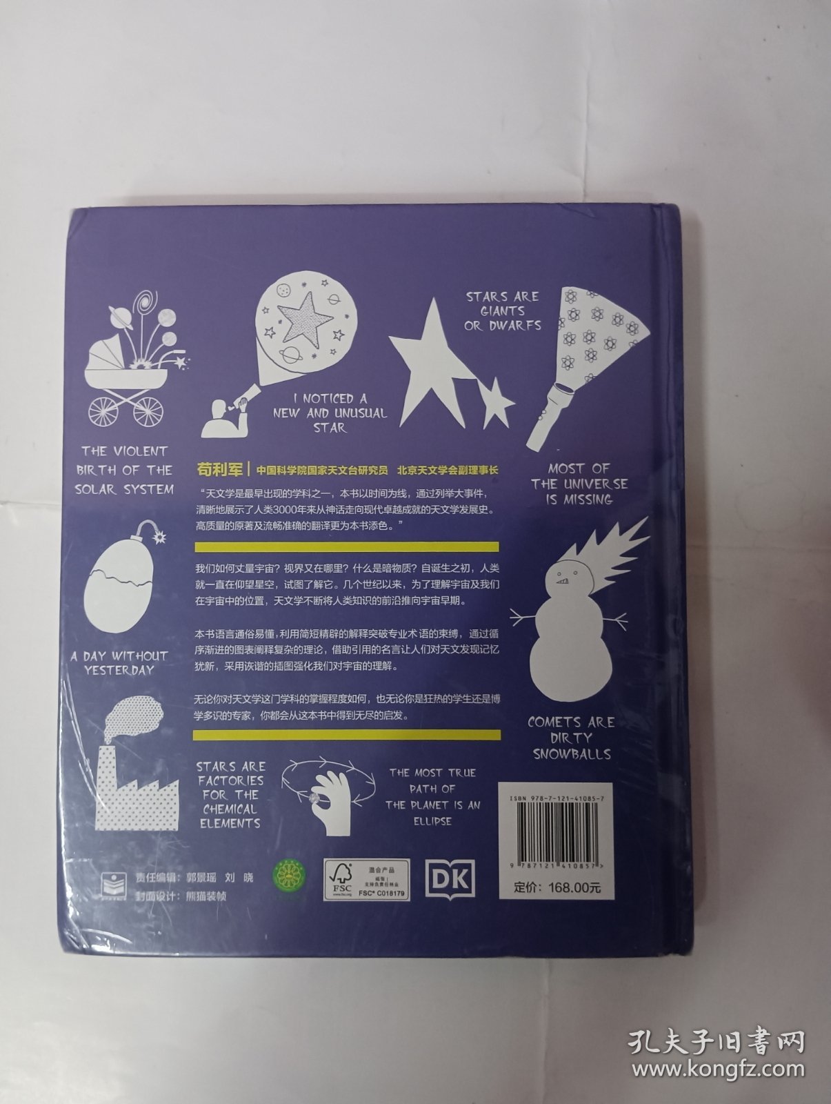 天文学百科（全彩）