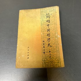 简明中国哲学史 1973年