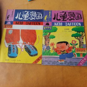 儿童漫画1993.3 1993.4（两本合售）