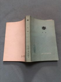 春