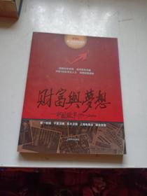 财富与梦想中国股市19902010