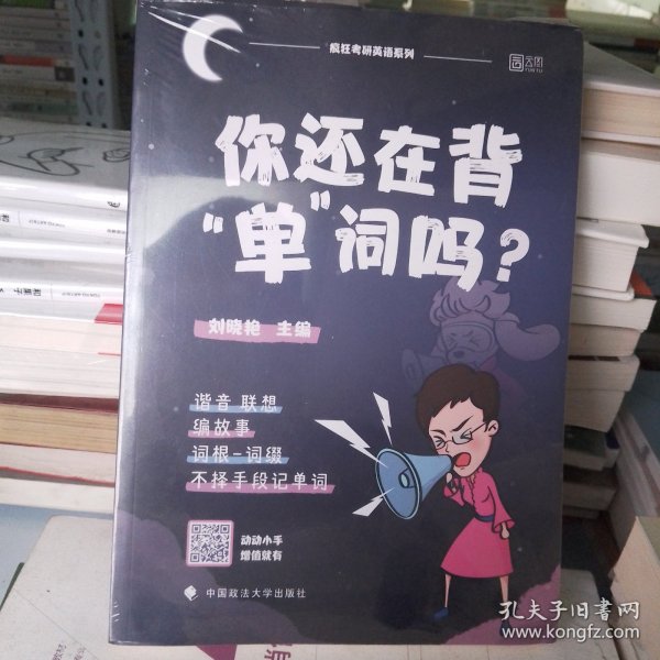 你还在背“单”词吗？