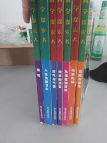 科学探索者  7本合售  细胞与遗传 地球内部  从细菌到植物  地表的演变 天气与气候  人体生理卫生  动物