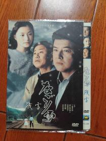 残雪      DVD