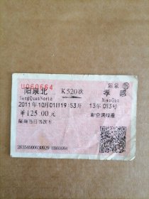 2011年阳泉北（K520次）→孝感火车票