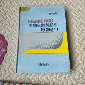 关于银行业风险防控工作的指导意见，贯彻实施银行风险防控管理与防范对策