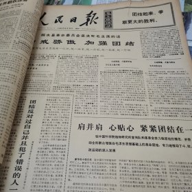 1969年6月人民日报合订本24-0319-03