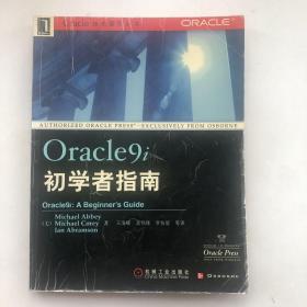 Oracle9i初学者指南