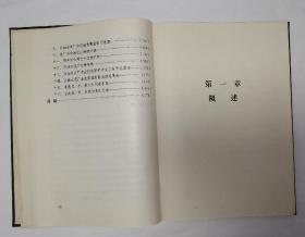 江油水泥厂志 1956-1989（精装）