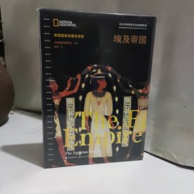 美国国家地理全球史：埃及帝国 精装全新