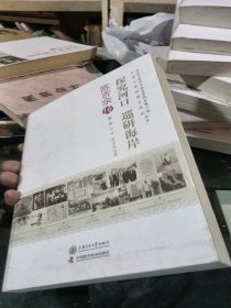 探究河口 巡研海岸：陈吉余传