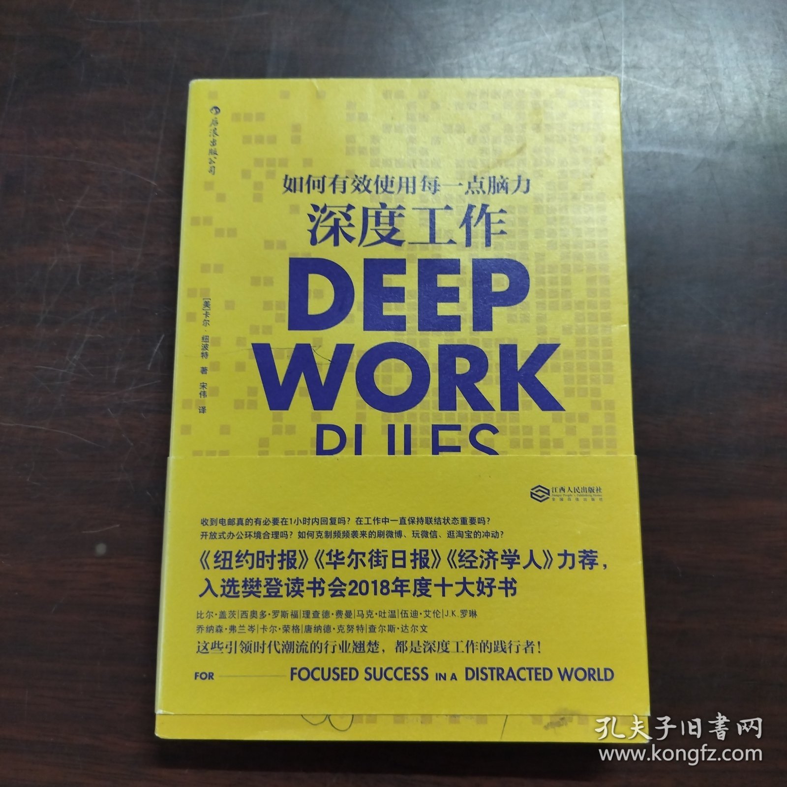 深度工作： 如何有效使用每一点脑力