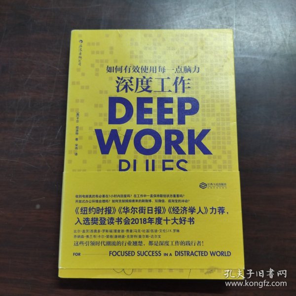 深度工作： 如何有效使用每一点脑力