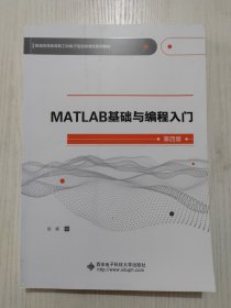 MATLAB基础与编程入门（第四版）