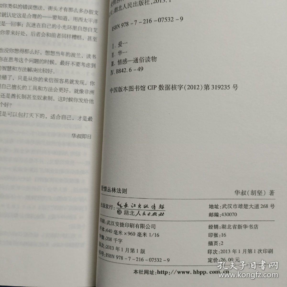 爱情丛林法则