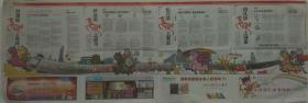 武汉晨报2014年生肖马年八连版长卷特刊