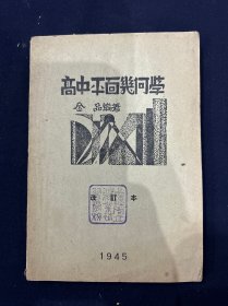 高中平面几何学 全一册