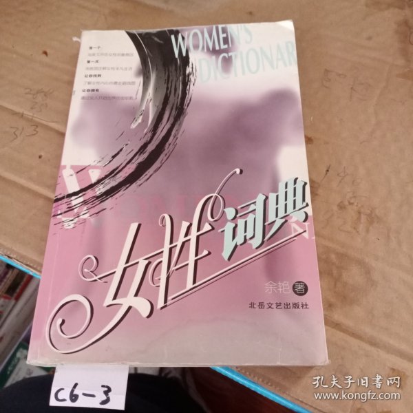 女性词典