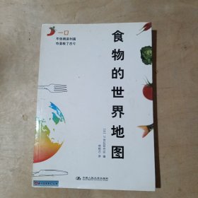 食物的世界地图   71-666