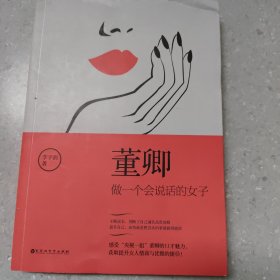 董卿：做一个会说话的女子