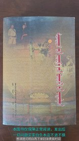 斯仁道尔吉戏剧作品集 蒙文
