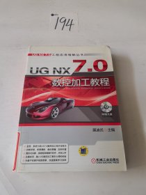 UG NX7.0数控加工教程