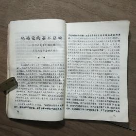陕西合阳《学习材料（三）》，带毛主席语录，内容丰富，缺后封面，品相弱！