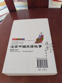 漫画中国思想