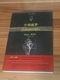 空调噩梦（2004年1版1印）