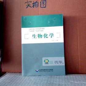 【全新】 生物化学