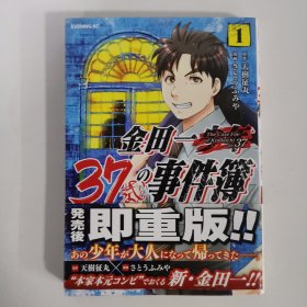 金田一37歳の事件簿 ①