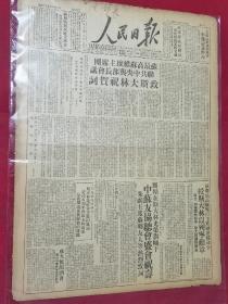 1949年12月22日人民日报