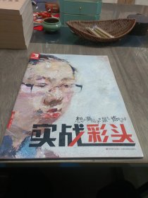 完美教学系列丛书 实战彩头