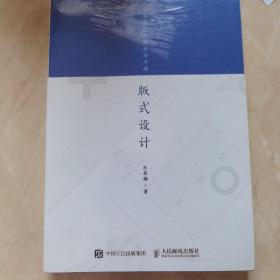 平面设计师参考手册 版式设计