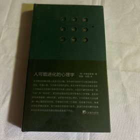 人可能进化的心理学