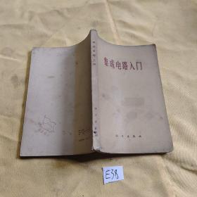 集成电路入门.