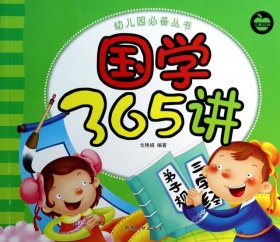 【正版新书】幼儿园必备丛书：学前500字