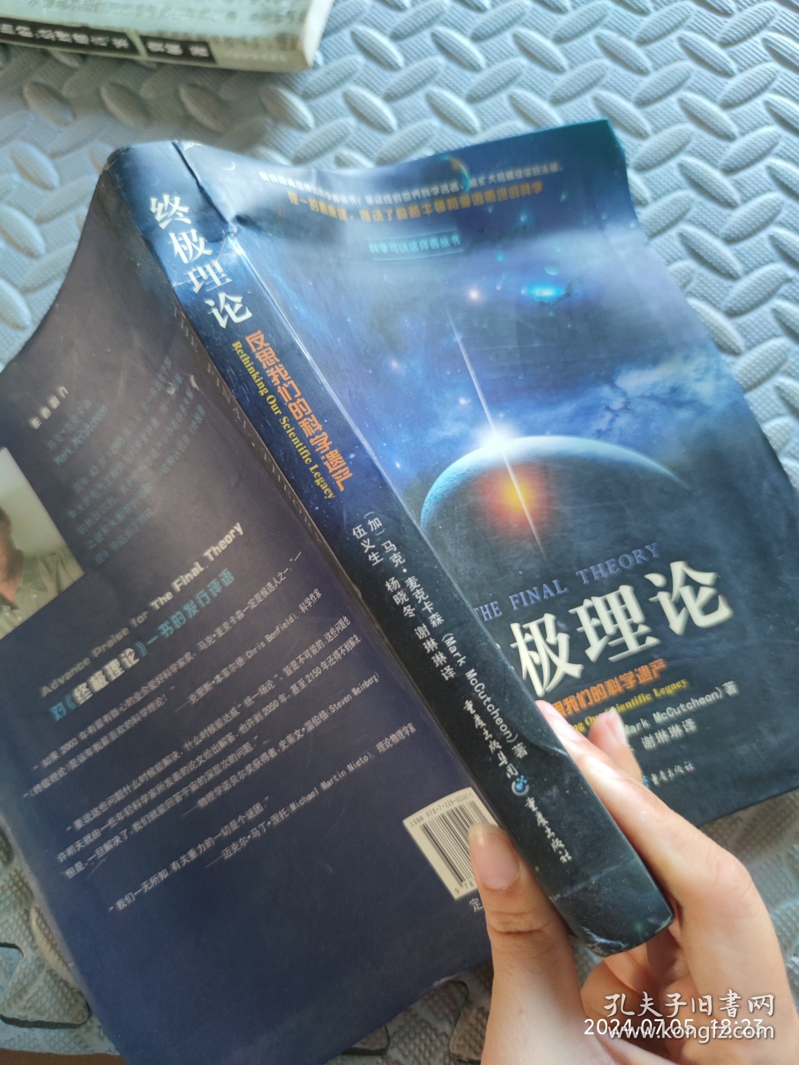 终极理论