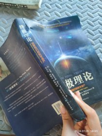 终极理论
