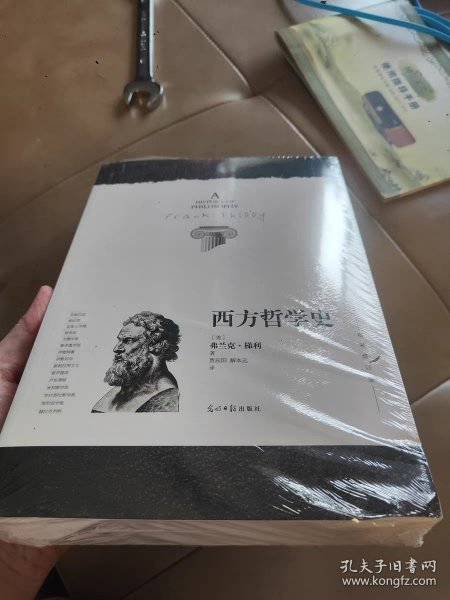 西方哲学史