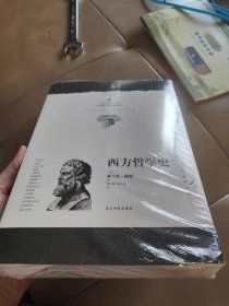 640页 西方哲学史 增补修订版 弗兰克 梯利著 一部西方哲学发展历程从古希腊到当下大问题简明哲学导论希腊和罗马欧洲外国哲学书籍