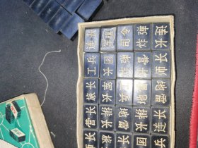 陆战棋 胶木完整品好如图