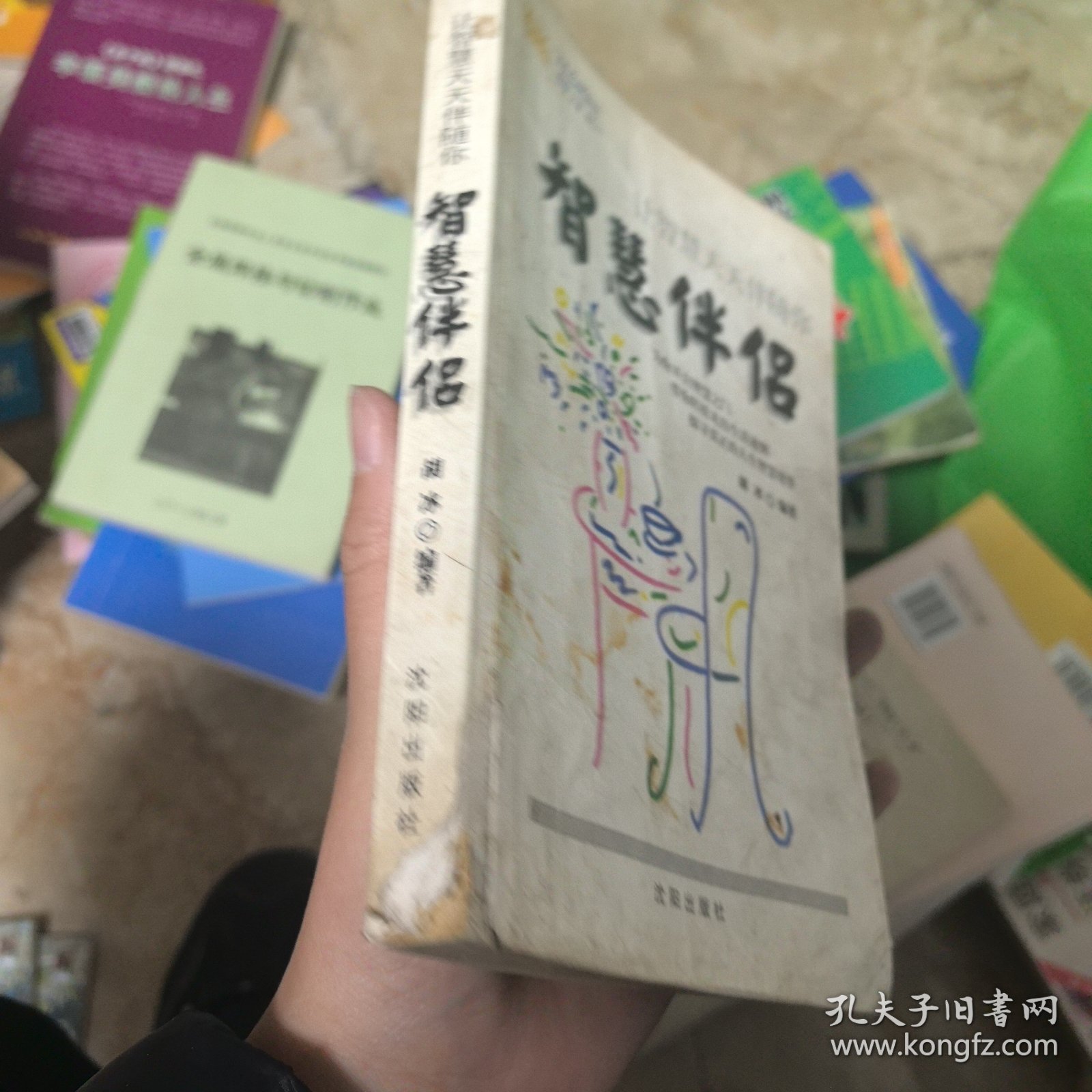 智慧伴侣：让智慧天天伴随你——智慧之旅 NO：1