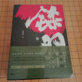 铩羽（上下）