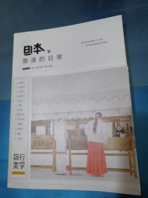 日本，隐逸的日常