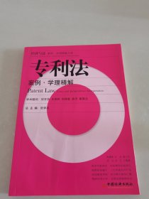 专利法案例·学理精解