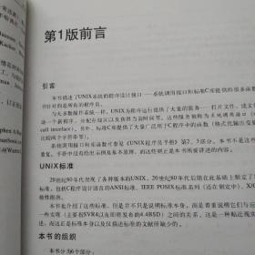 图灵原版计算机科学系列：UNIX环境高级编程（英文版 第2版）